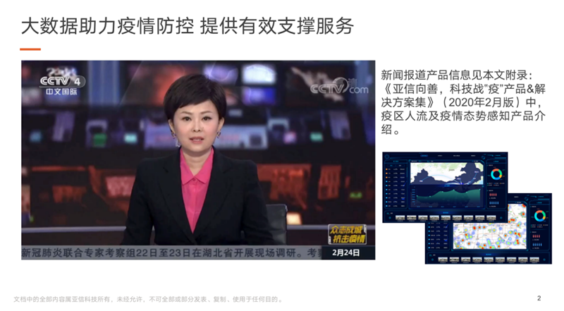 欧阳晔：通信大数据为疫情防控提供了重要抓手 003.png