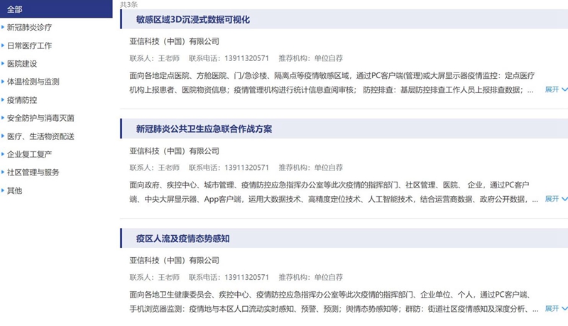 918博天堂科技三大疫情防控产品解决方案获科技部推荐001.jpg